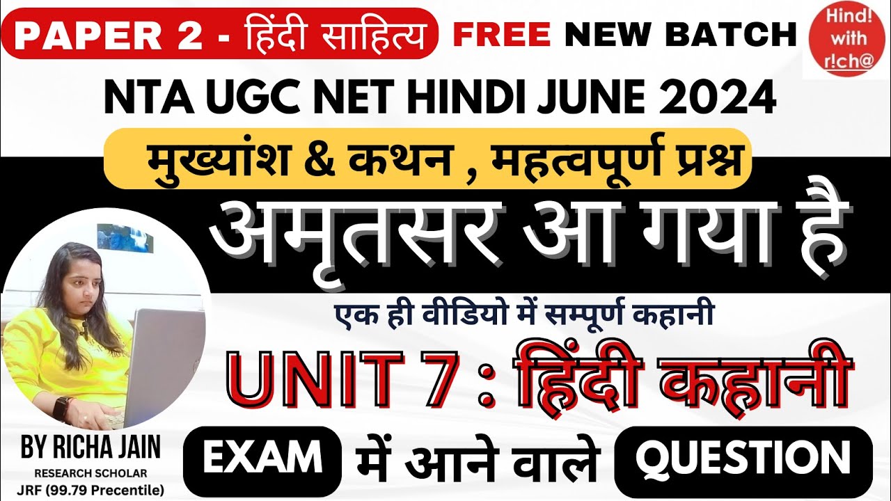 NTA UGC NET HINDI।अमृतसर आ गया है।UNIT 7।हिंदी कहानी।UGC NET HINDI JUNE 2024।HINDI