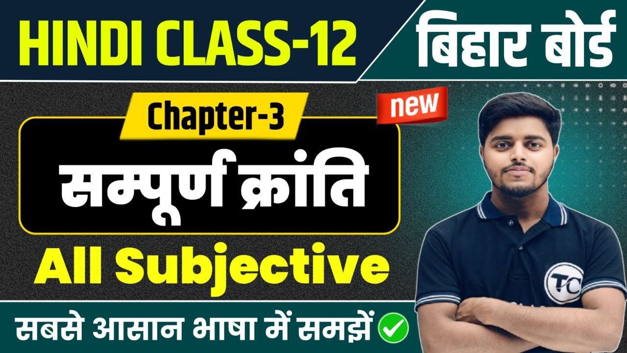 Hindi Class 12 Chapter 3 Subjective Question Answer | सम्पूर्ण क्रांति | Sampurn Kranti Questions