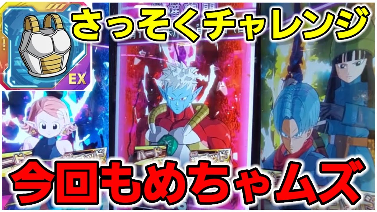 今弾も鬼畜ミッション☆いったい何種類スキルあんだよ