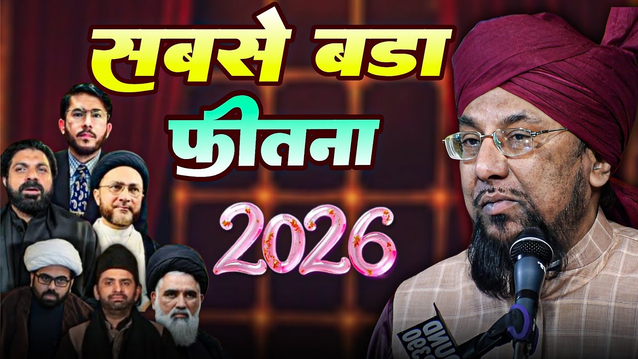 सबसे बड़ा फीतना - Farooq Khan Razvi New Bayan - Farooq Khan Razvi Shia Exposed - 2026
