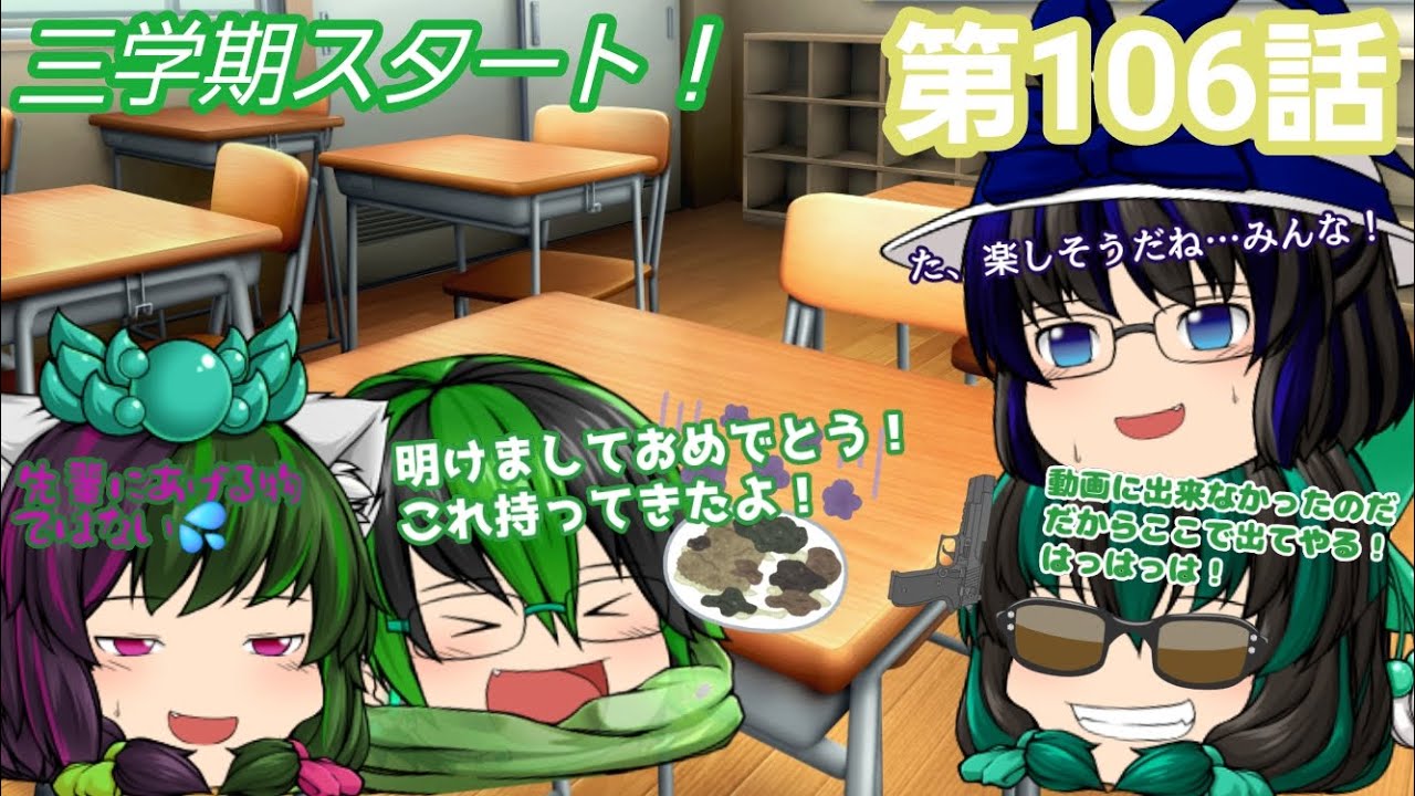 【第106話】三学期スタート！