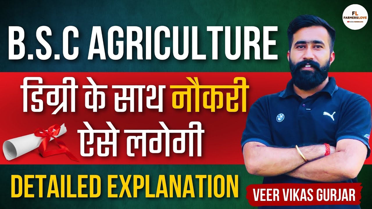 B.Sc एग्रीकल्चर डिग्री के साथ नौकरी ऐसे मिलेगी - Secret of High-Paying Jobs with bsc Agriculture