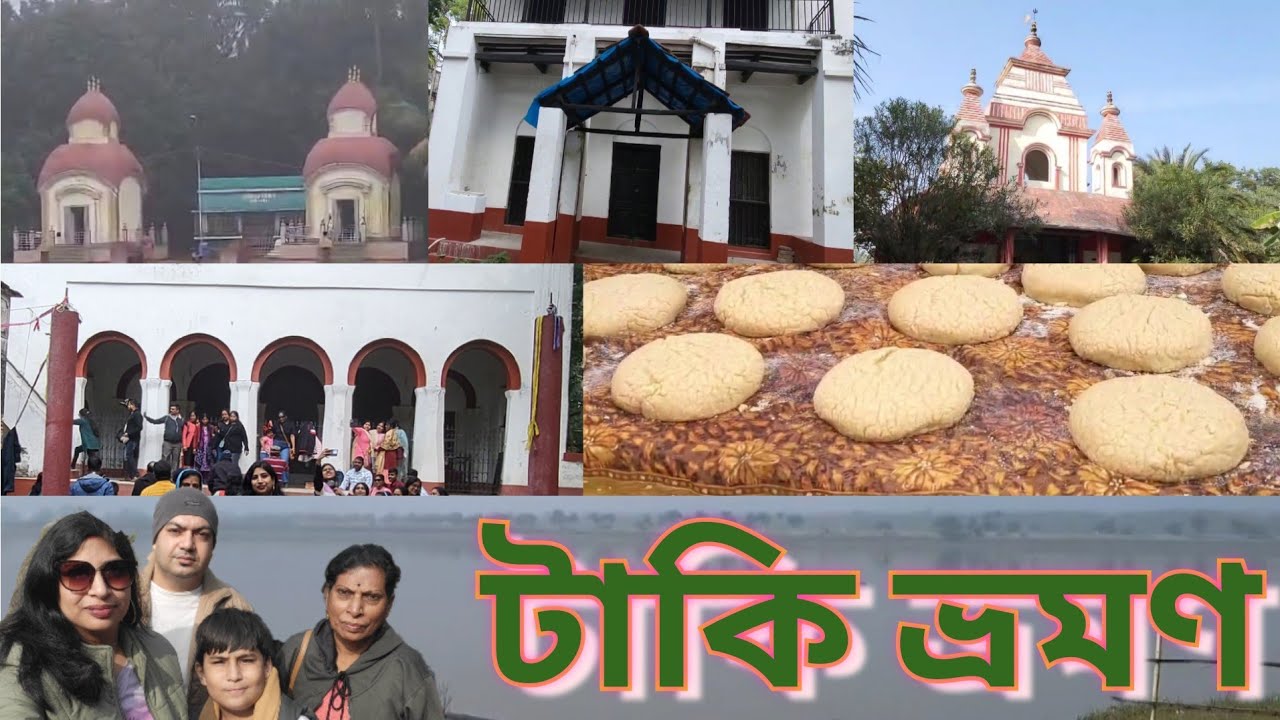 টাকি ভ্রমণ 2025 | Taki Tourist Spot | One day trip from Kolkata | Taki Tour Guide | Taki Tour Plan