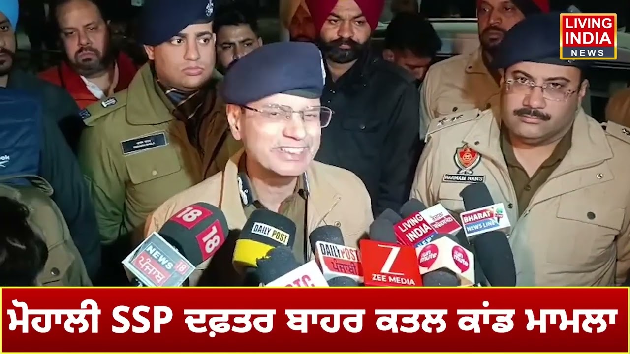Mphali SSP ਦਫ਼ਤਰ ਬਾਹਰ ਕਤਲ ਕਾਂਡ ! Punjab Police ਹੋਈ ਹਾਈ Alert, DGP ਵੱਲੋਂ ਨਾਕੇਬੰਦੀ ਦੀ ਕੀਤੀ ਜਾਂਚ |
