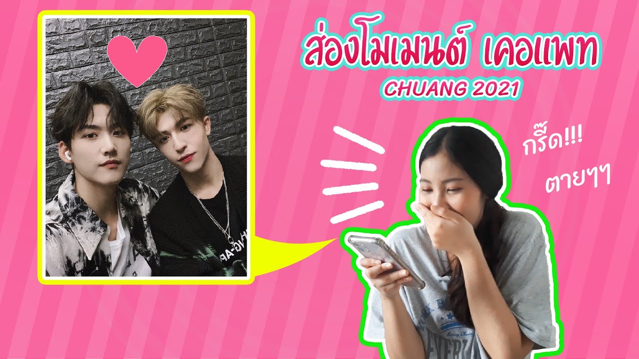 [ส่องโมเมนต์] เคอแพท คลิปนี้แก้บนล้วนๆ วุ่นเรื่องวาย EP6 | แสนดีมีสุข Channel