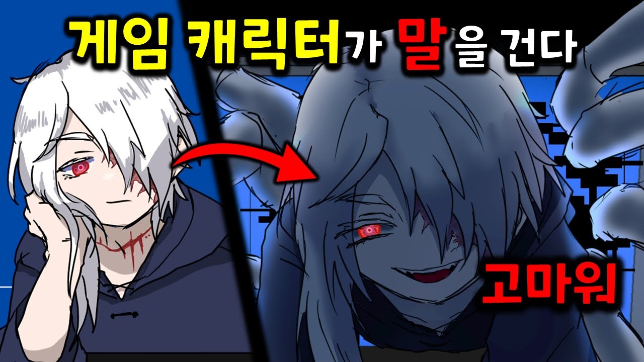 게임 속 캐릭터가 나에게 말을 걸기 시작했다