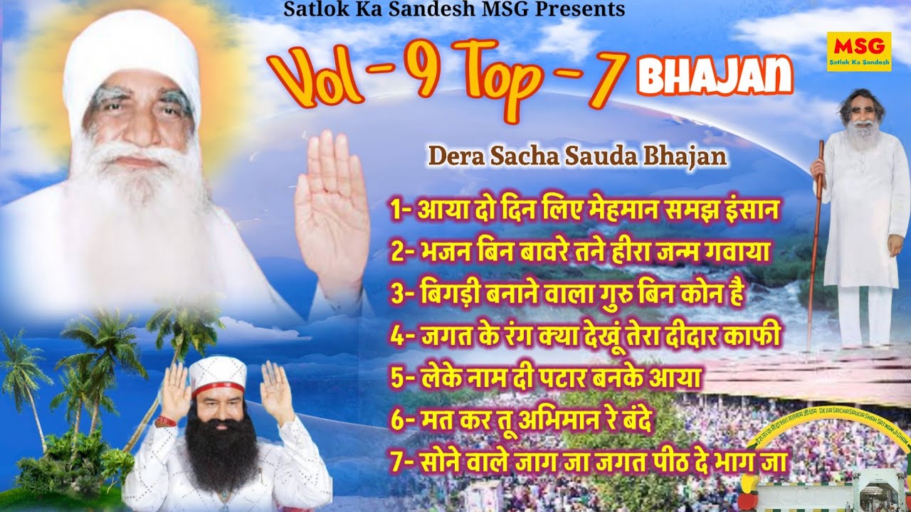 Vol 9 Top 7 Shabad Sangrah | Dera Saccha Sauda | MSG Shabd Vani | Bhajan Sangrah DSS |Old Bhajan DSS