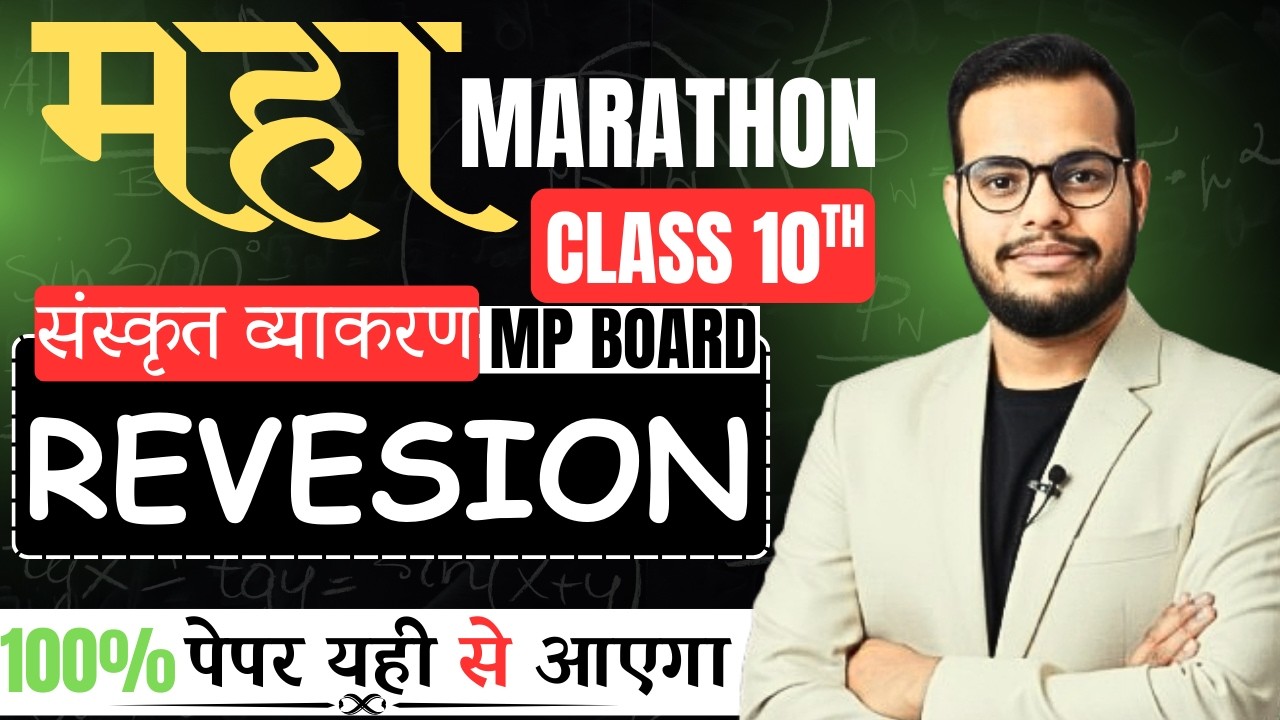 Class 10 Sanskrit Marathon Revision | MP Board Sanskrit Vyakaran 2026 | 100% Paper Yahi Se 🔥