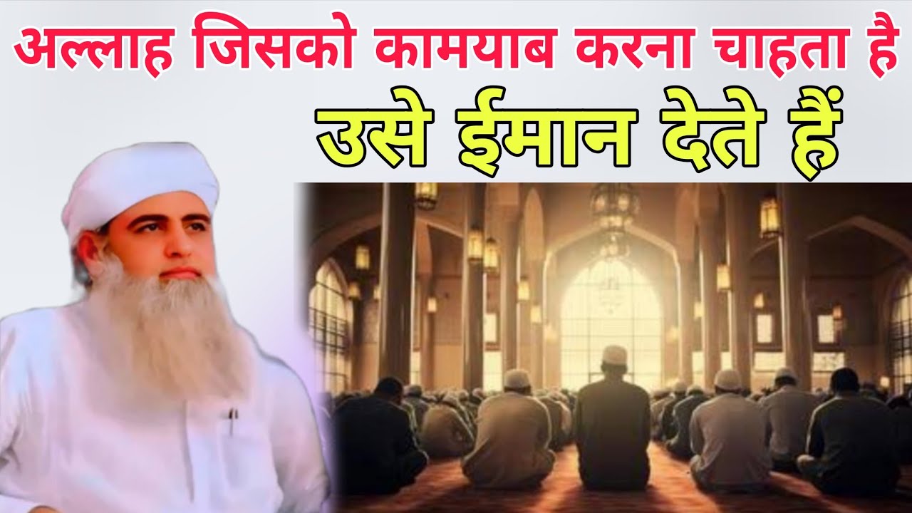 Allah jisko kamyab karna chahte Hain usko Imaan dete Hain Hazrat ji Mualana Saad sahab ka bayan 