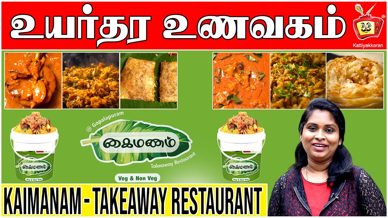 Kaimanam Kitchen | Takeaway Restaurant | Kattiyakkaran