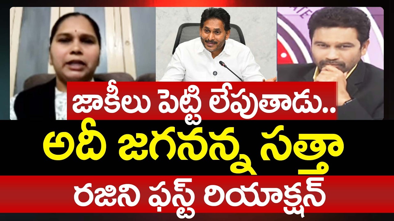 Advocate Rajini FIRST Reaction Over YS Jagan Press Meet Comments On Chandrababu,Lokesh | 99TV