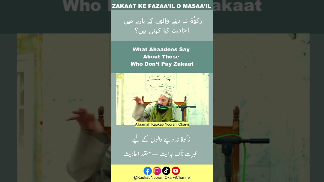 What Ahaadeess Say About Those Who Don't Pay Zakaatزکوٰۃ نہ دینے والوں کے بارے میں احادیث