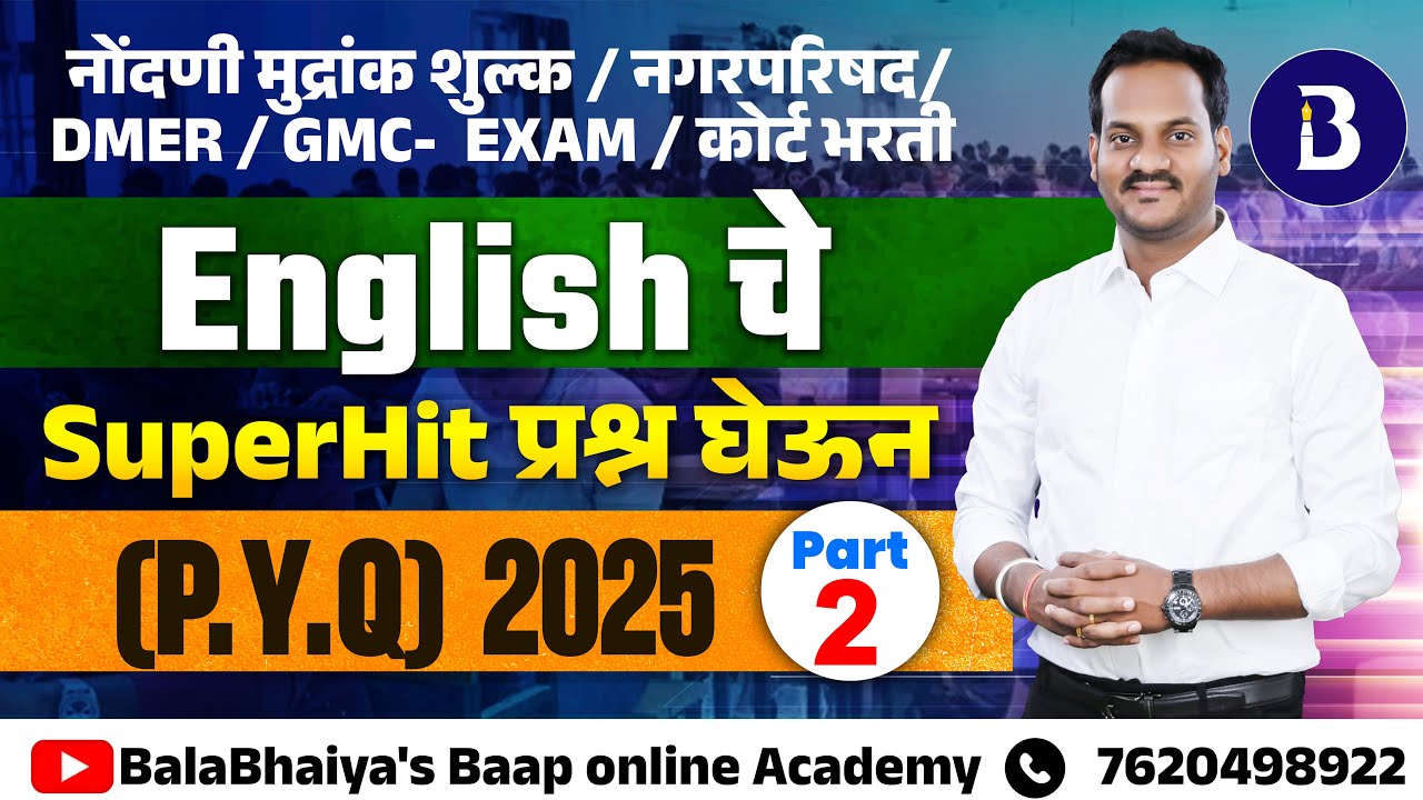 PART 02 ENGLISH (P.Y.Q)  | सरळसेवा भरती 2025 | सर्व EXAM साठी उपयुक्त #saralsevabharti2025