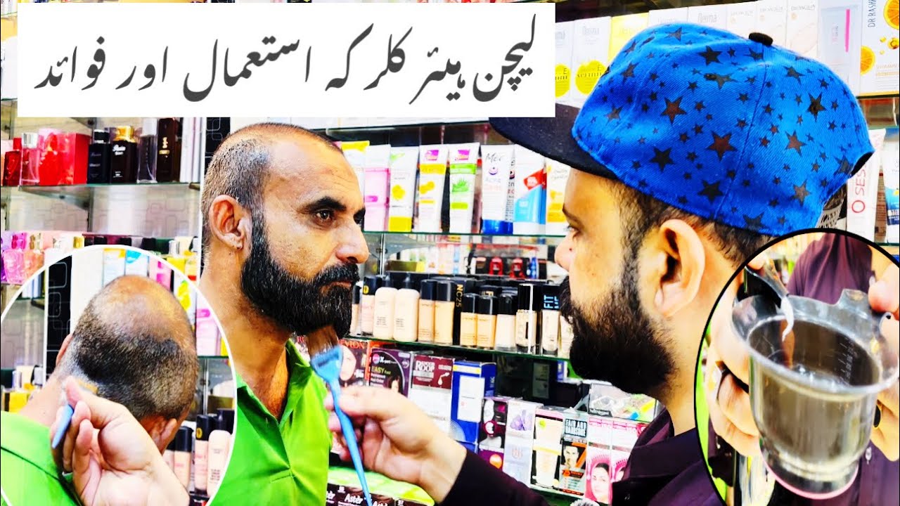 lichen hair colour uses and advantage | hair color gel | hair color gel uses and advantage