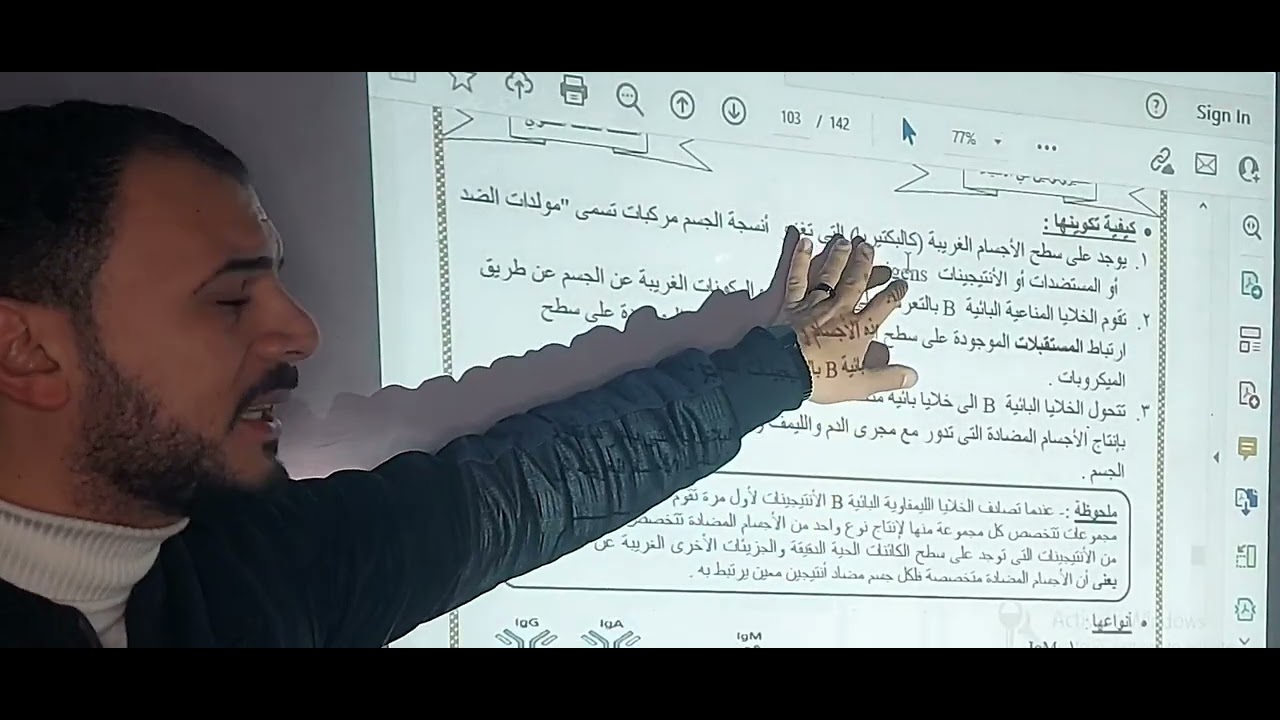 الأجسام المضادة كما لم تسمعها من قبل - شرح وتريكات - ومواضع الأسئلة والفهم - #افهم_احياء_صح