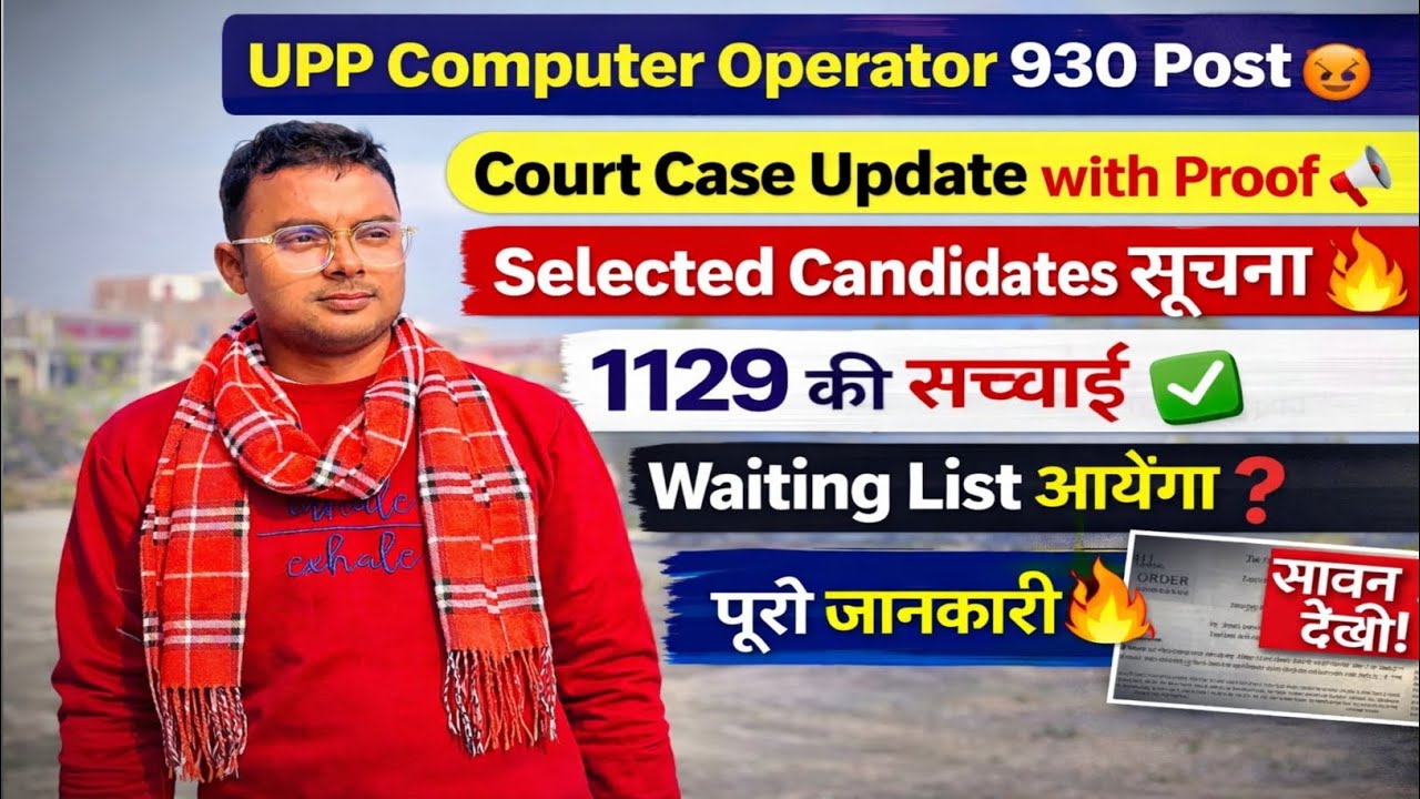 UPP Computer Operator 930 Post 😱 Court Case Update with Proof 🔥1129 की सच्चाई & Waiting List❓#upp#up