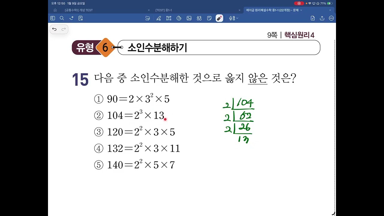 에이급 원리해설 1. 소인수분해(1)