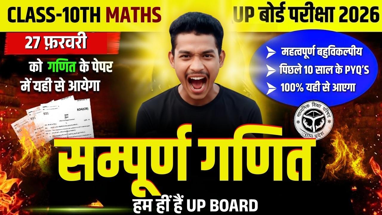 UP Board Class 10th Maths 2026 | 90% पेपर यहीं से आएगा 😱 | Important Questions #maths   #class10
