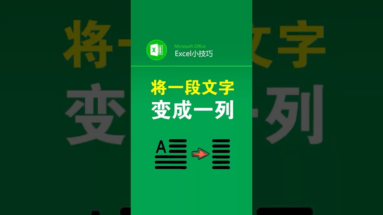 把多行多列数据转成一列或一行 #office办公技巧 #表格 #excel表格 #函数