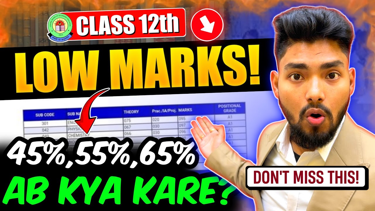 Class 12th Low Marks/Percentage आगे क्या करें ? 50%60%70%75%80% Problem Solved 🥳🥳🥳🥳
