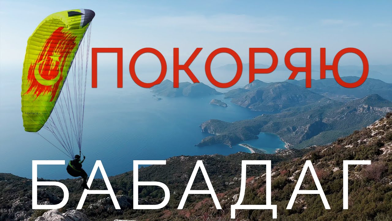Бабадаг - ищу самое редкое дерево! Больше, чем параглайдинг/ Babadag the rarest tree