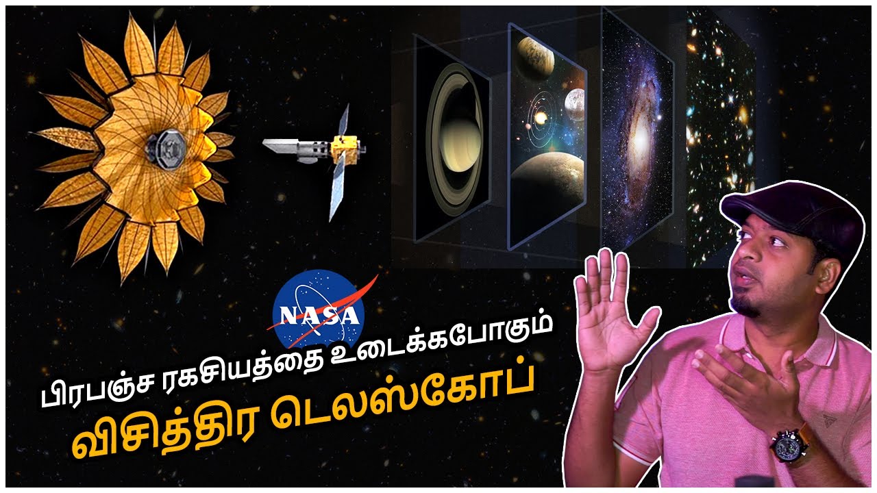 நாசா உருவாக்கும் விசித்திர டெலஸ்கோப் | James Webb ஐ விட 100 மடங்கு சக்தி வாய்ந்தது | Mr.GK