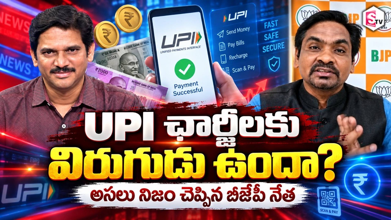 BJP Leader Ravi Kiran Actual Truth About There a solution to UPI charges? | SumanTV Keshav