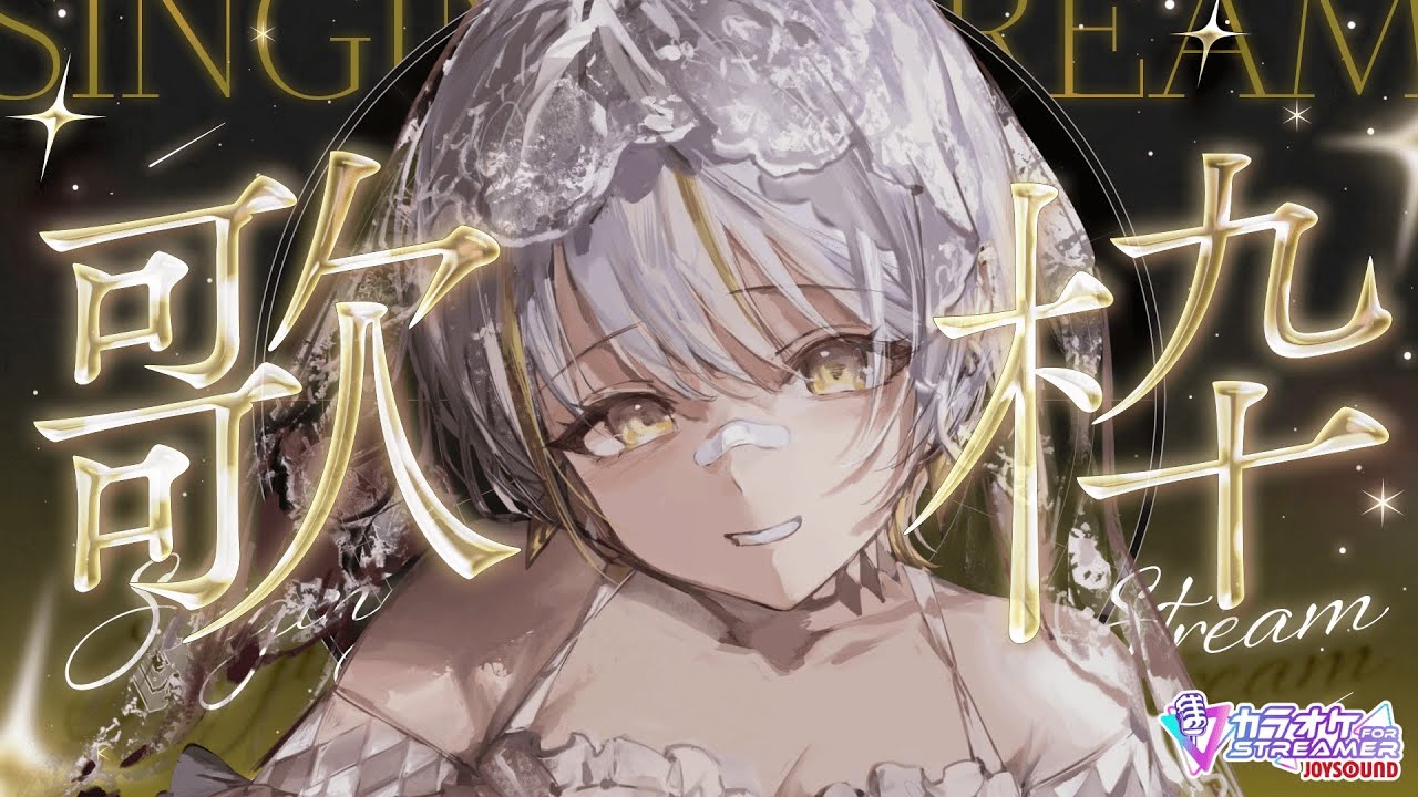 【#歌枠/#karaoke】たくさん話して歌うぞ！！初見さん、ROM大歓迎✨【#新人Vtuber/#ぽぽさんぽちゅう/#shorts】