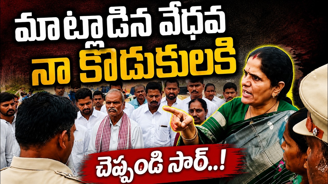 మాట్లాడిన వెధవ నా కొడుకులకి చెప్పండి సార్..| నయనతా రెడ్డి|@ YSRTV
