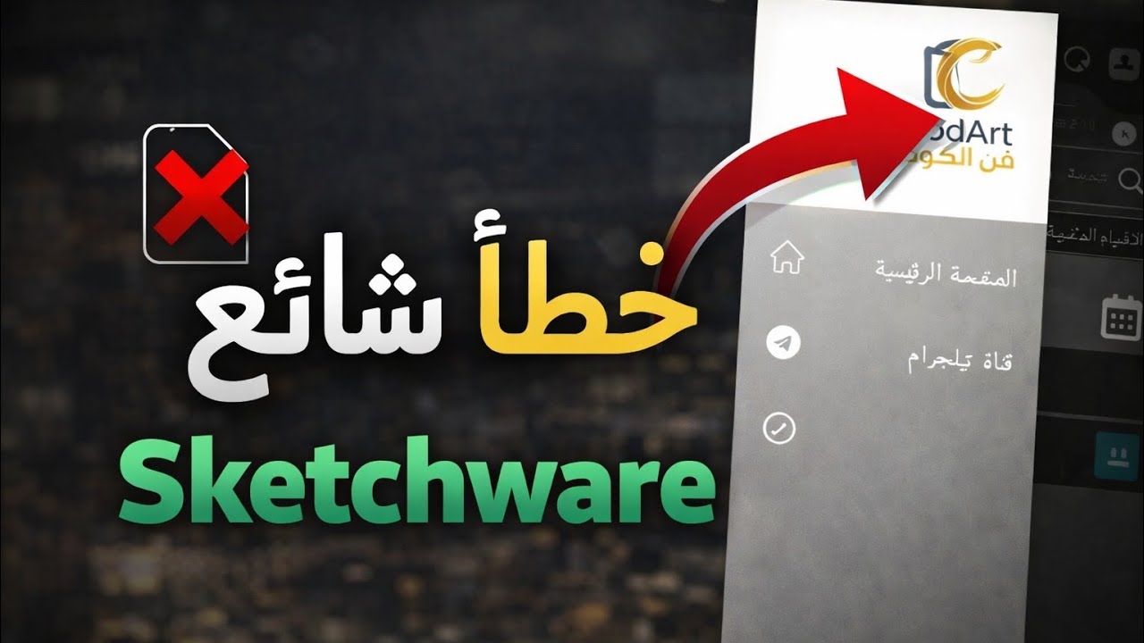 شرح القائمة الجانبية Navigation Drawer في Sketchware خطوة بخطوة للمبتدئين