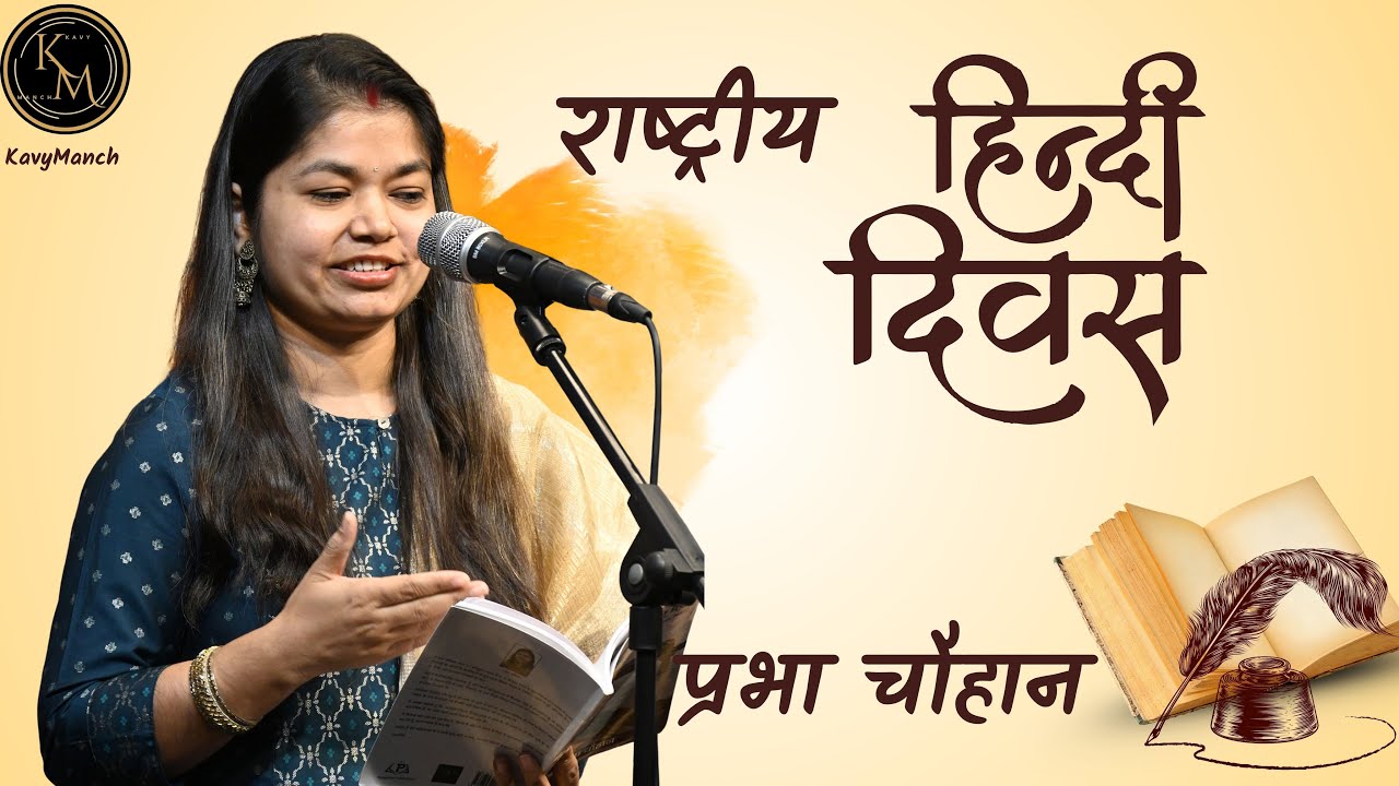 Prabha Chauhan || KavyManch Bangalore || Presents KavyaSandhyaprabha