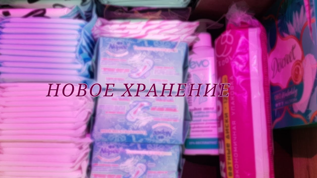 Новое хранение/я вернулась