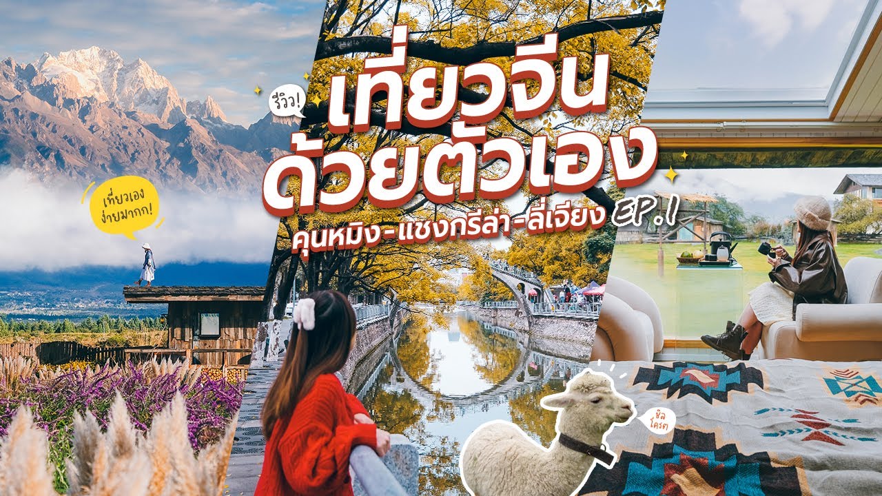 Куньмин, Лицзян и Шангри-Ла: тур 8 дней и 7 ночей, эпизод 1. Потрясающая природа! | Видеоблог: Пу...