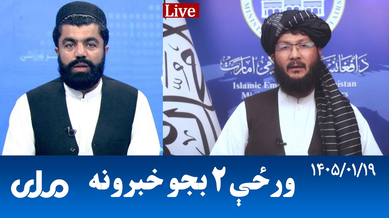 RTA Pashto News | د ورځې دوه بجو خبرونه