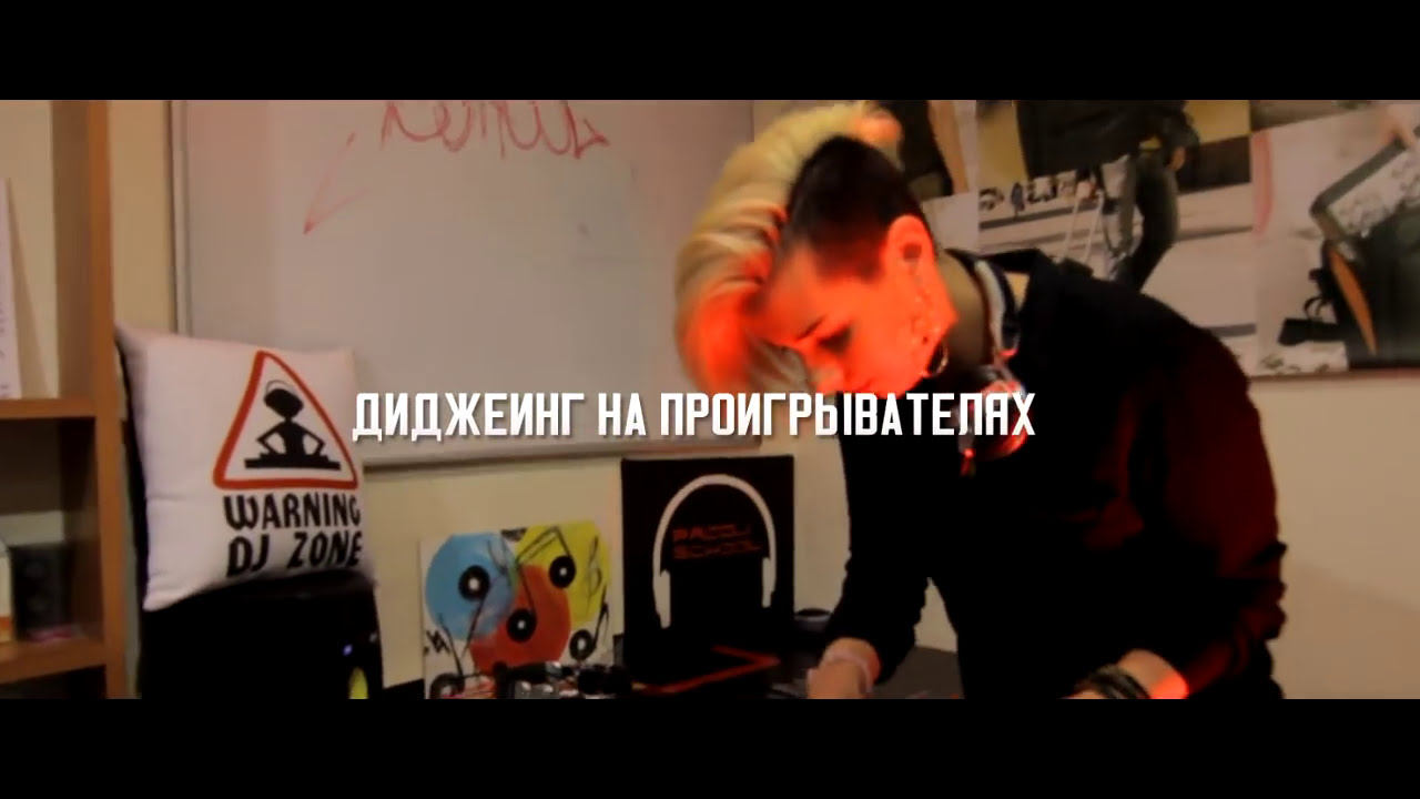 PRODJ School (школа диджеинга и создания музыки)