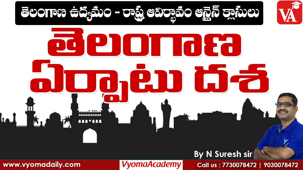 తెలంగాణ ఏర్పాటు దశ | Telangana Movement Classes in Telugu by Suresh Sir | Vyoma Academy