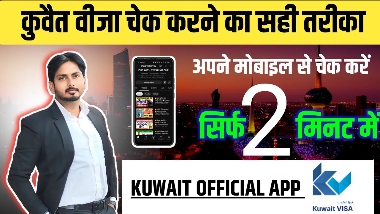 🔥कुवैत का वीजा कैसे चेक करें🔥| kuwait ka visa kaise check kare | Visa check kuwait passport se |