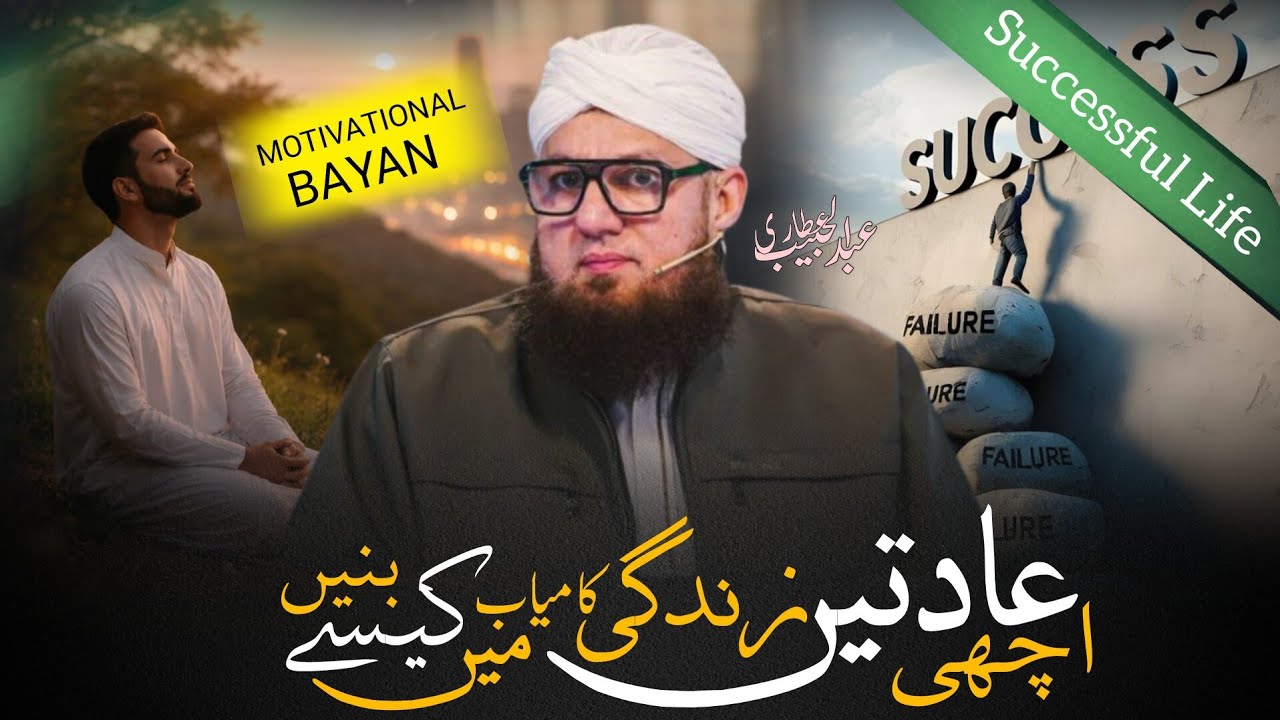 Zindagi Main Kamyab Kaise Bane | Successful Life | Abdul Habib Attari | Motivational Bayan