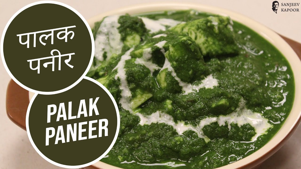 Palak Paneer | Sanjeev Kapoor Khazana