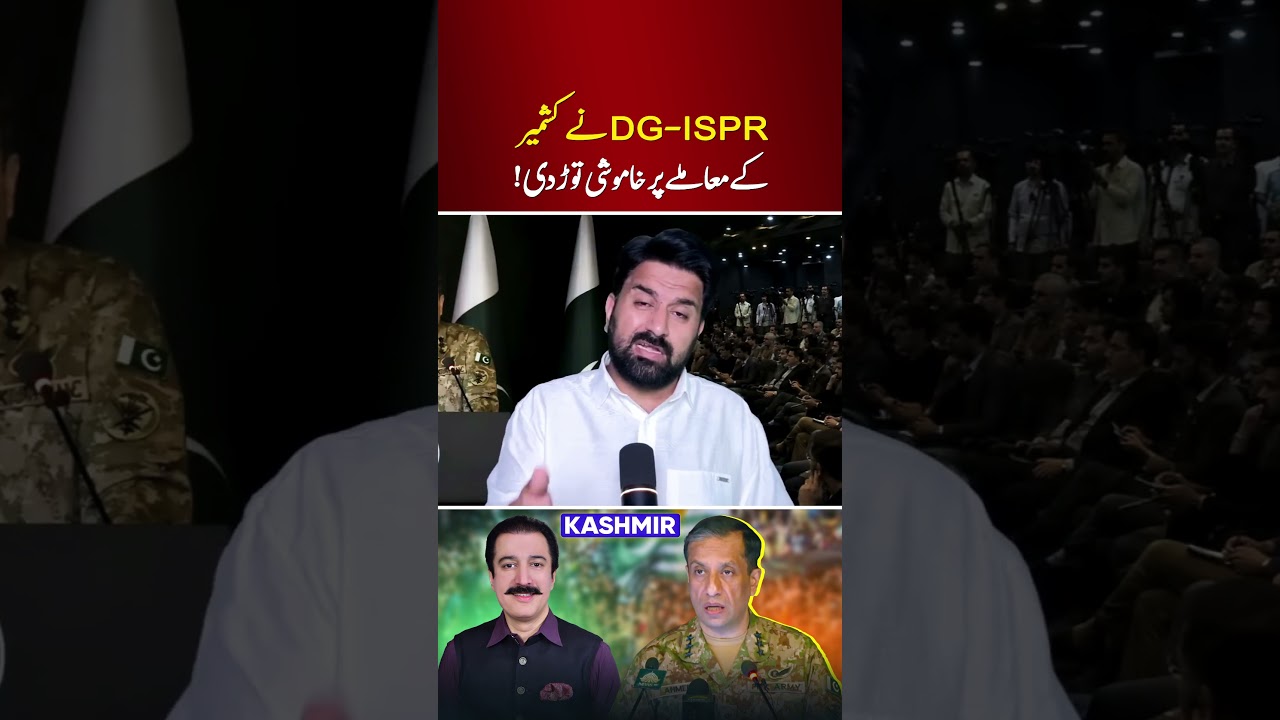🔴 DG ISPR прервал молчание по Кашмиру