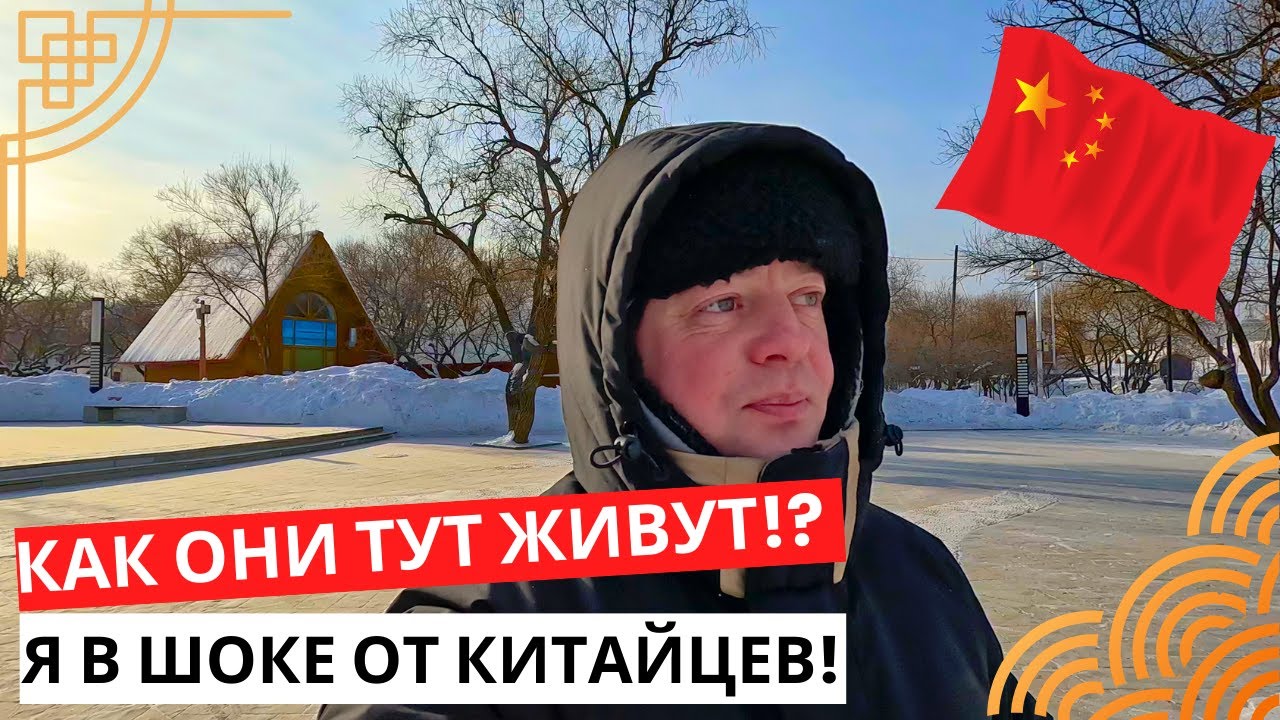 Я в ШОКЕ от Китайцев! КАК они ТУТ живут! КИТАЙ зимой!