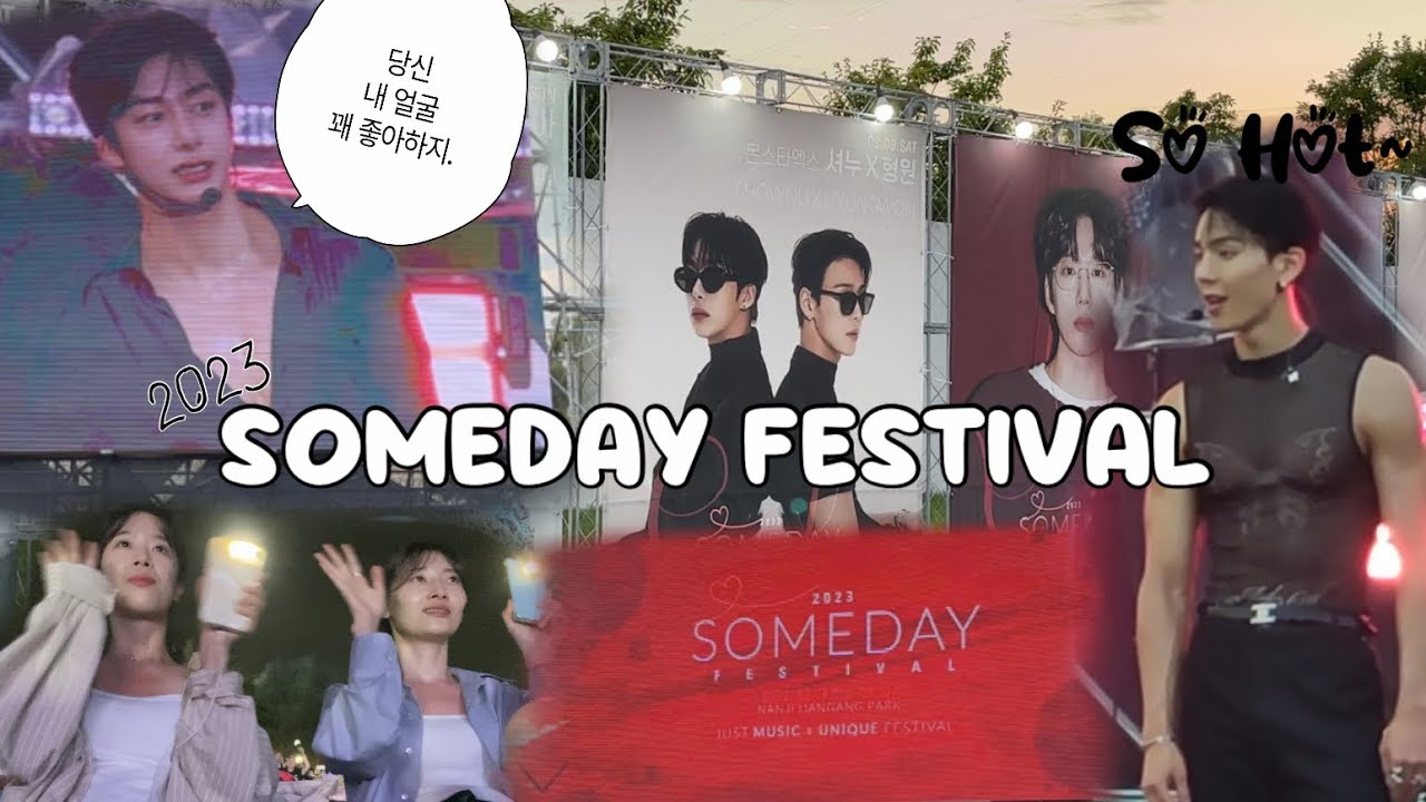 [몬베베] 쪼렙베베 몬엑 실물 처음보다...❤️ | 썸데이 페스티벌 | 셔누x형원 | 몬베베 브이로그