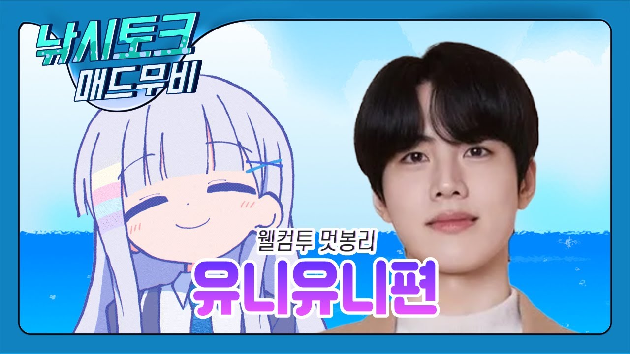 플레임 멋봉리 낚시토크 (유니유니편)