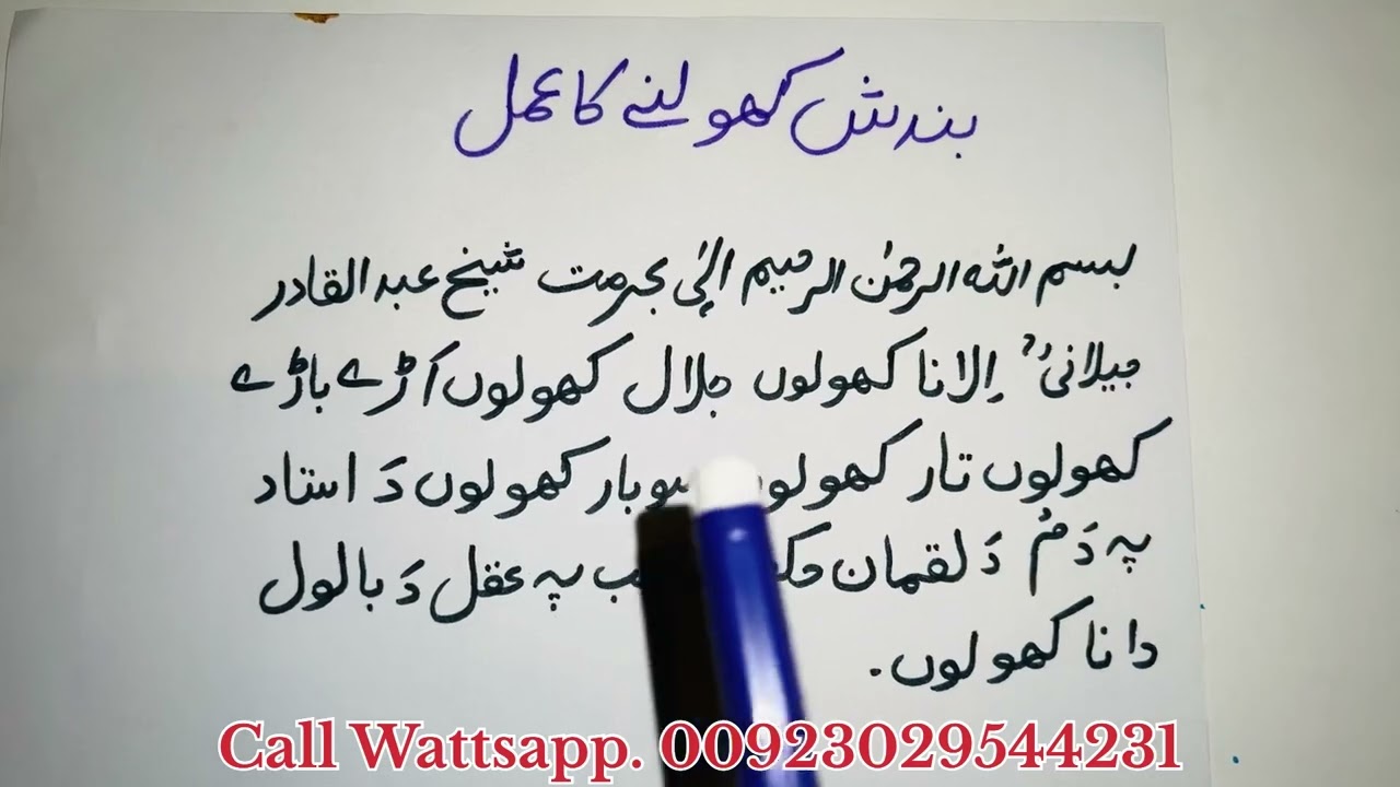 Bandish Kholne Ka Amal | Bandish Kholne Ka Mundra | Bandish | Pir Sultan