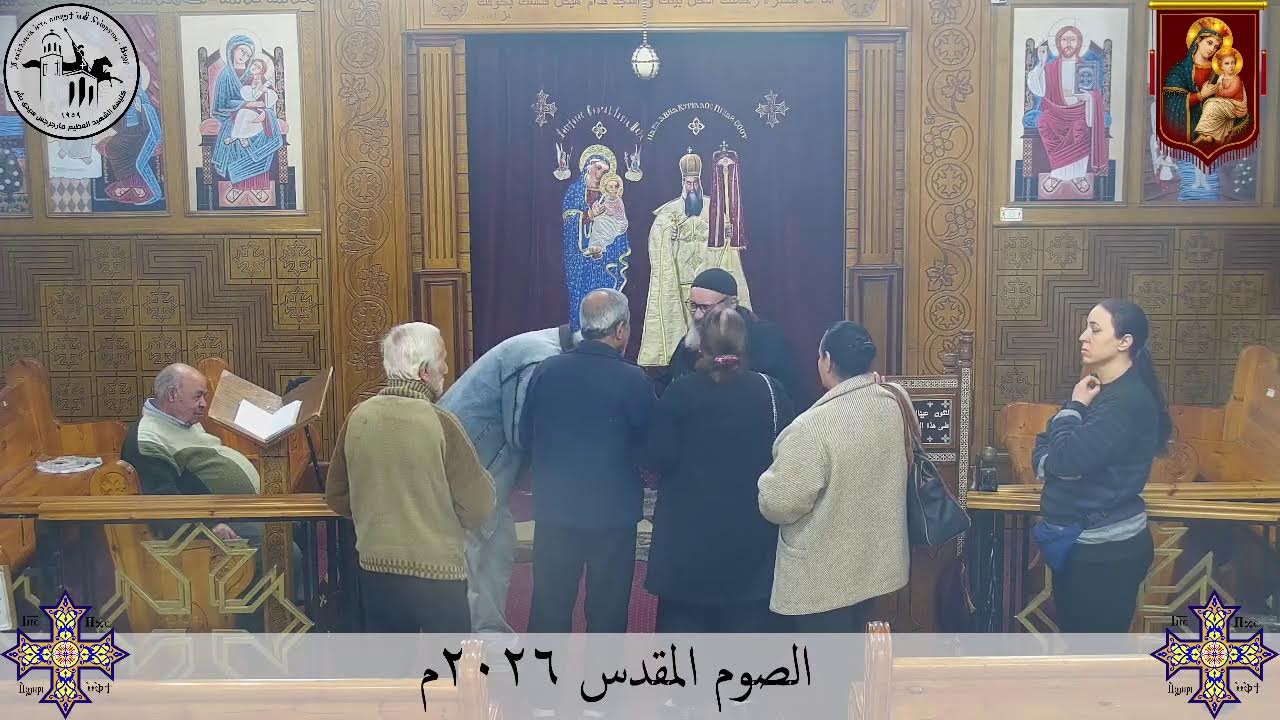 إجتماع الصلاة - الجمعة ٢٧ فبراير ٢٠٢٦م | كنيسة مارجرجس سيدي بشر - إسكندرية