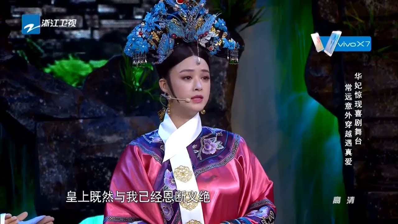 华妃惊现戏剧舞台 常远意外穿越遇真爱《喜剧总动员1》第3期 精彩花絮 20160924 [浙江卫视官方HD]