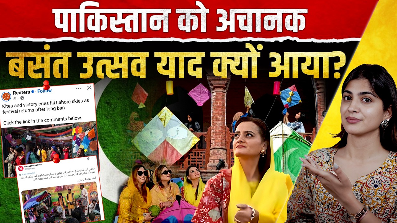 Pakistan में 20 साल बाद Basant क्यों?| Hindu Festival या Global Facade?|  Minority Persecution