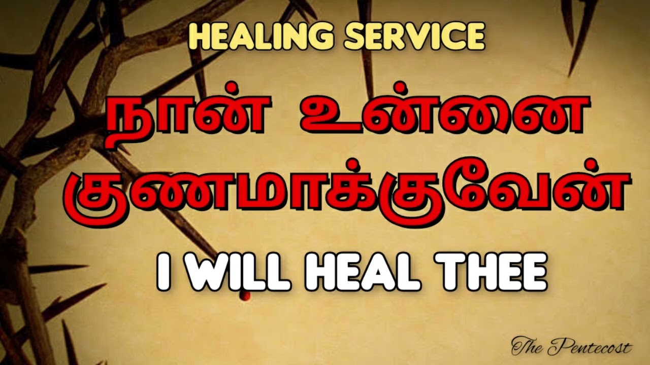 TPM message | I will heal thee | Pas MT Thomas