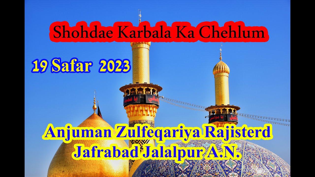 Pehle Main Apne Bhai Ka Chehlum Manawongi | 19 Safar 2023 Anjuman Zulfeqaria Jafrabad Jalalpur A.N.