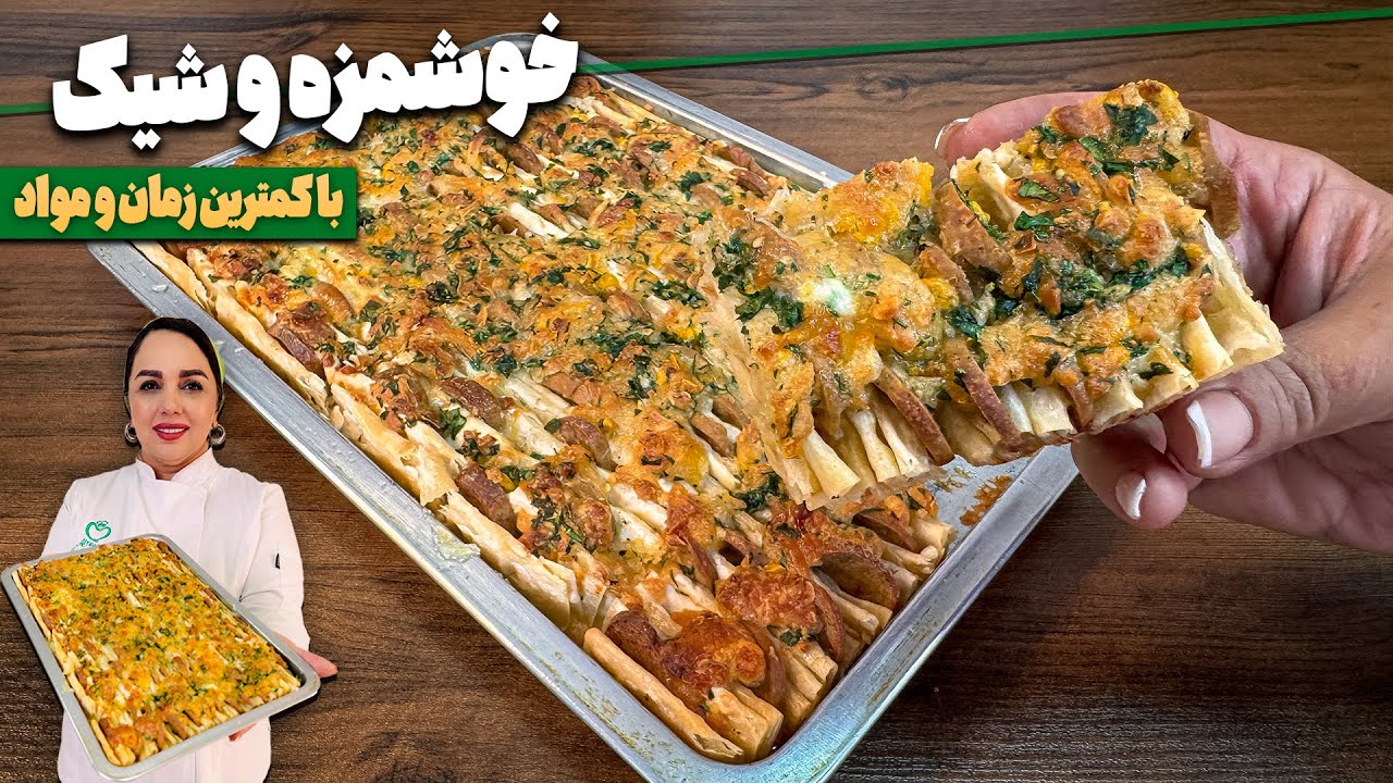 یه غذای شیک و خوشمزه: یه غذای شیک و خوشمزه فقط با چند قلم مواد